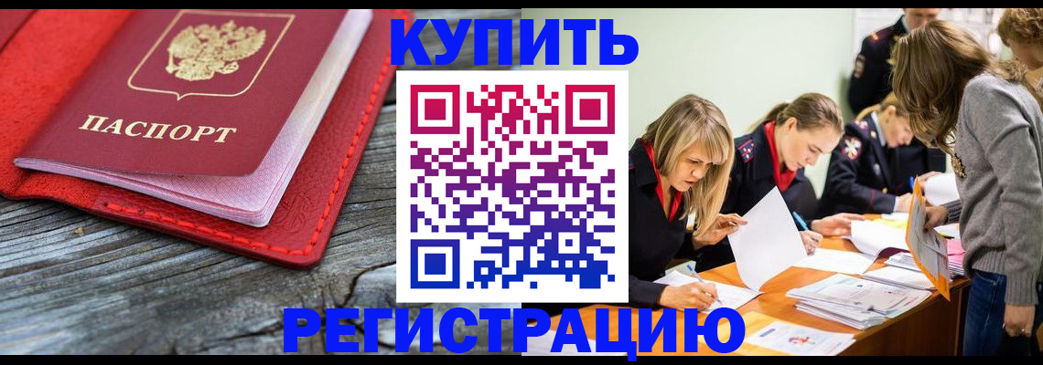 прописка ребенка в Бабаево