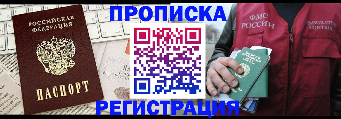 миграционный учет в Бабаево