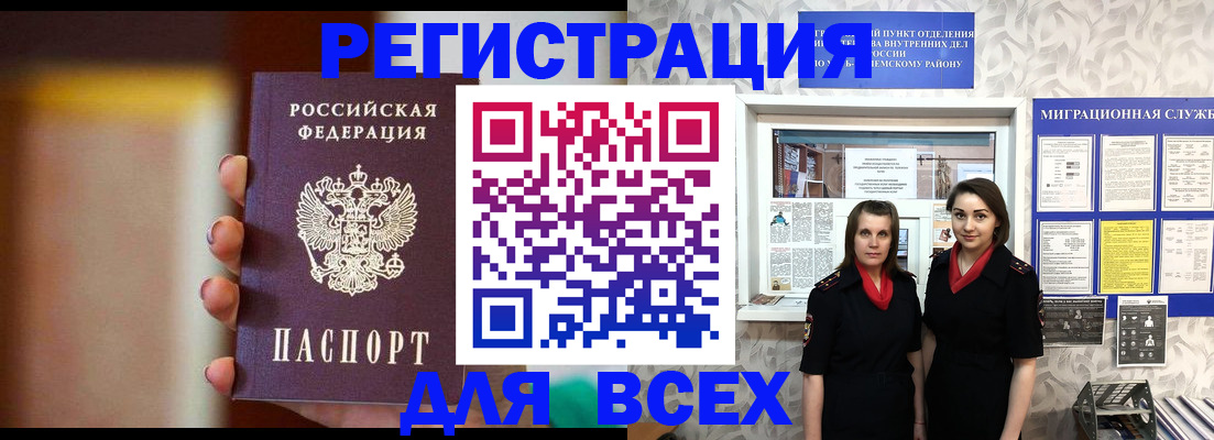 временная регистрация для школы в Бабаево